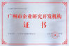 La CINA Shen Fa Eng. Co., Ltd. (Guangzhou) Certificazioni